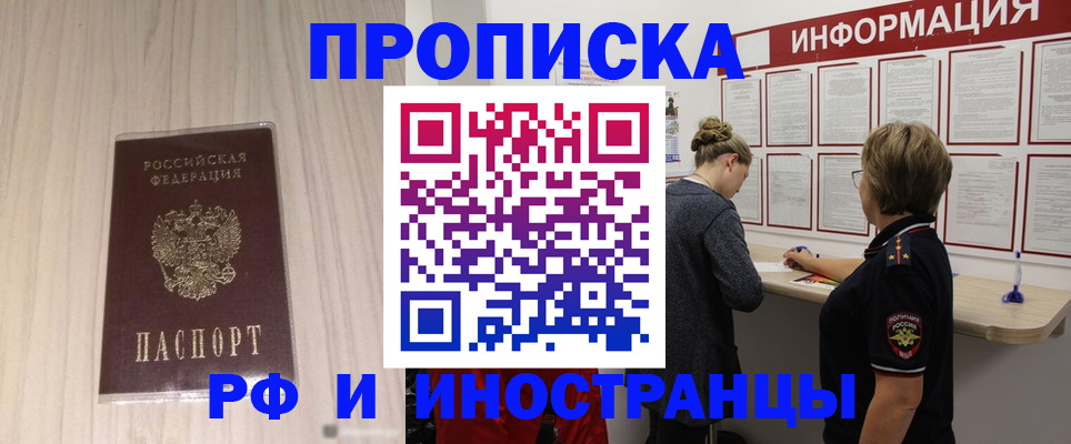 прописка штамп в Гаврилов-Яме