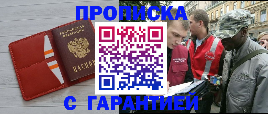 прописка для работы в Гаврилов-Яме