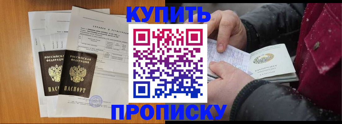 купить прописку в Гаврилов-Яме